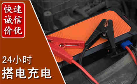 汉阴汽车搭电场景与案例